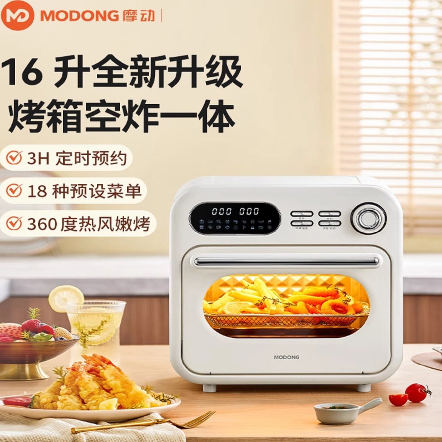 摩动空气炸烤箱16L双层可视热风循环18大菜单炸薯条烤肉蛋挞风干
