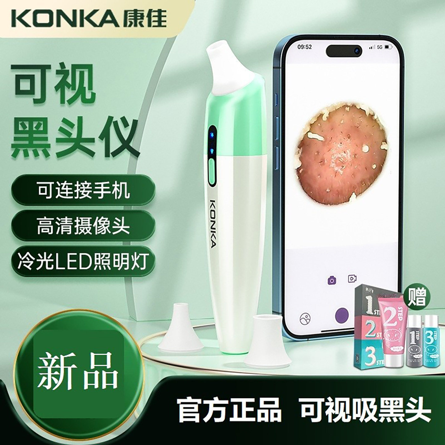 Konka/康佳智能电动黑头仪手机可视黑头导出去粉刺吸黑头毛孔清洁,美容美体仪器,黑头仪/黑头铲,淘宝优惠券,粉丝福利购,淘宝优惠卷