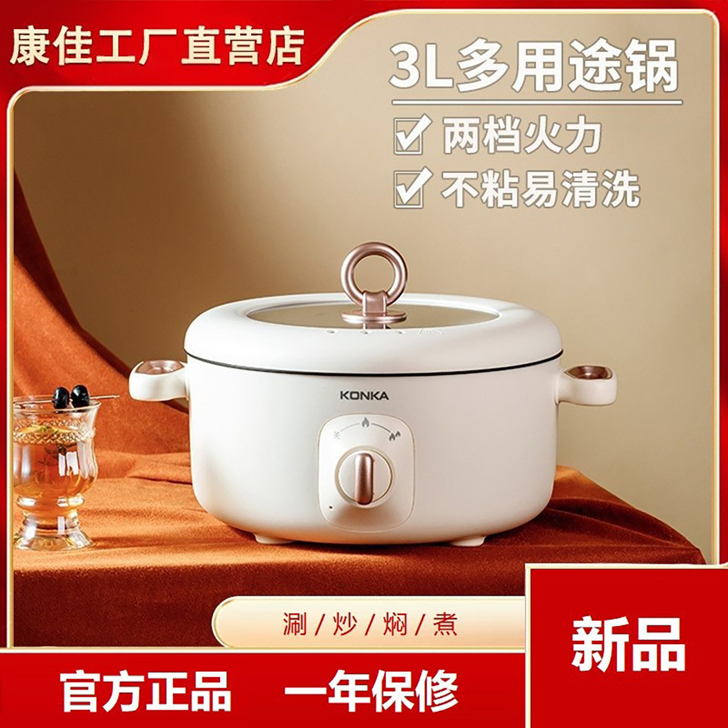 Konka/康佳电煮锅 3L2.5L不粘锅2档火力多功能电火锅炒菜涮煮焖炖