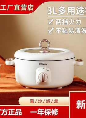 Konka/康佳电煮锅 3L2.5L不粘锅2档火力多功能电火锅炒菜涮煮焖炖