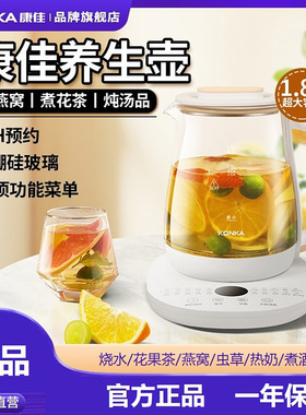 Konka/康佳养生壶 1.8L高硼硅20大功能花果茶药膳银耳汤热奶煮酒