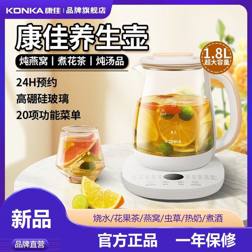 Konka/康佳养生壶 1.8L高硼硅20大功能花果茶药膳银耳汤热奶煮酒