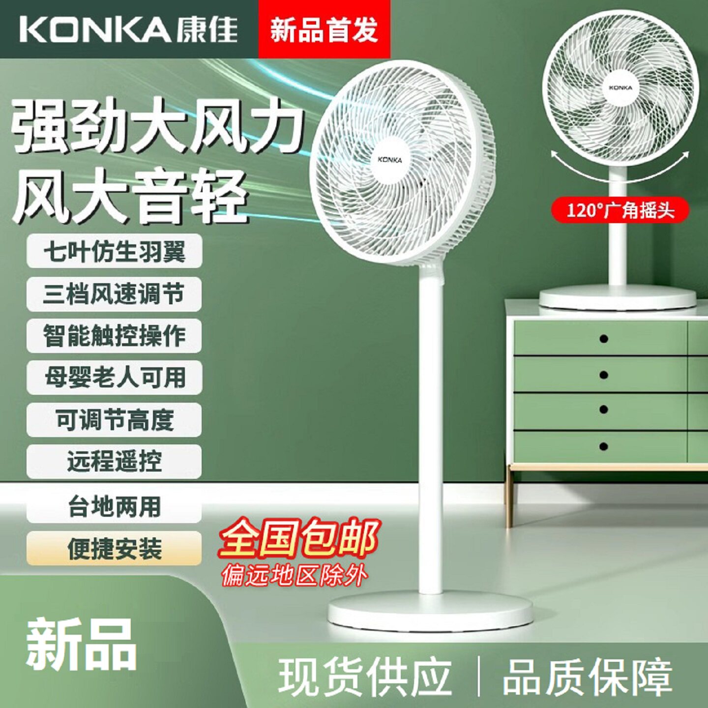 Konka/康佳电风扇31/35cm平面扇落地扇3档大风力摇头定时广角送风