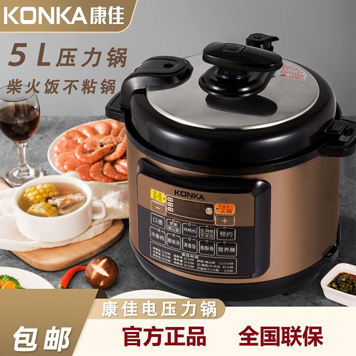 Konka/康佳智能电压力锅 5L不粘胆9大功能口感预约煮饭蹄筋香酥骨