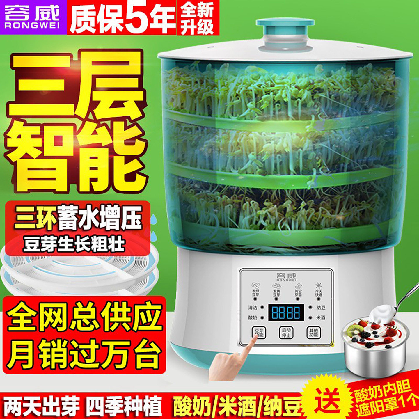 RW/容威HTD-9002智能豆芽机4代大容量多功能豆芽酸奶纳豆米酒清洁