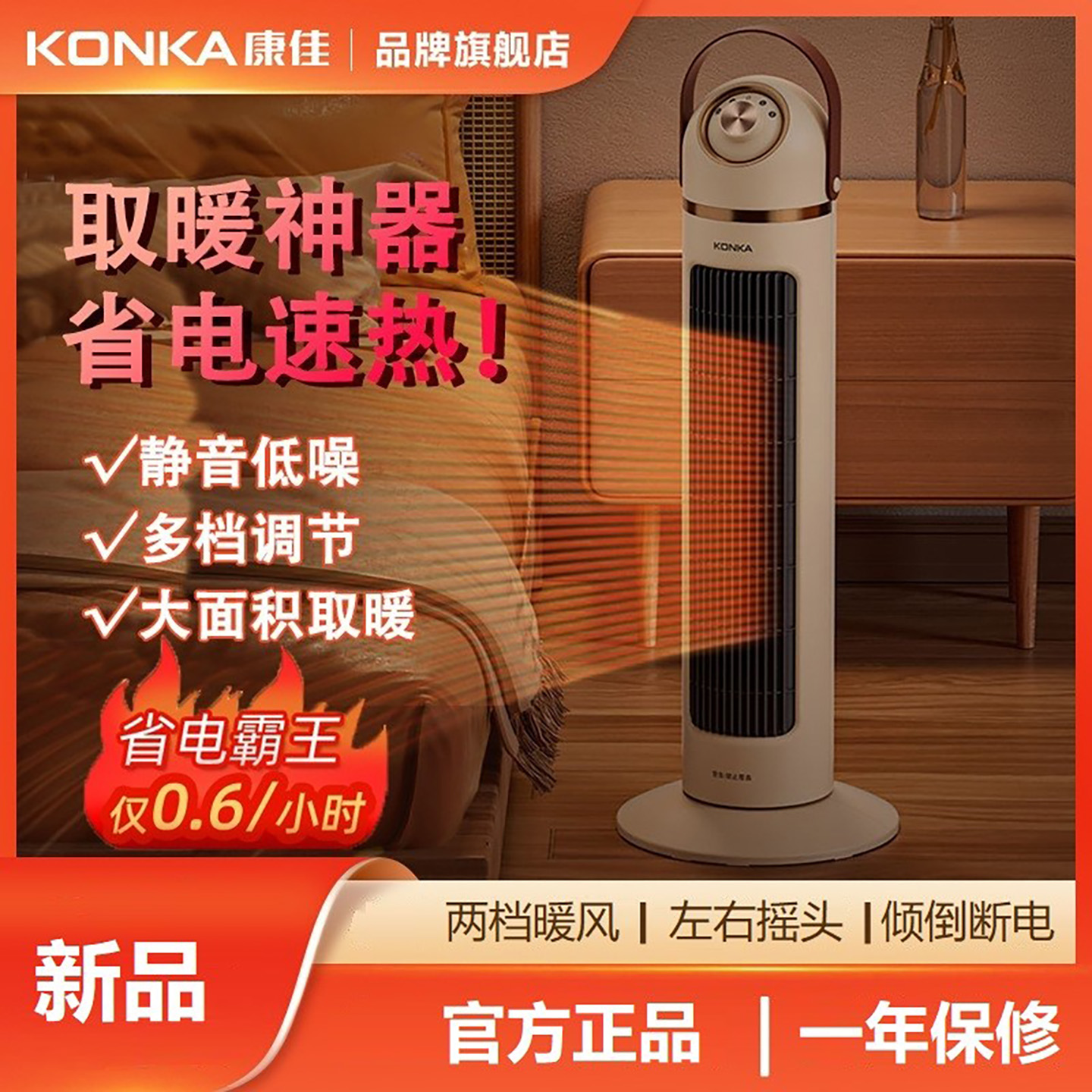 Konka/康佳电暖风机 立式PTC速热暖风机2档暖风左右摇头倾倒断电