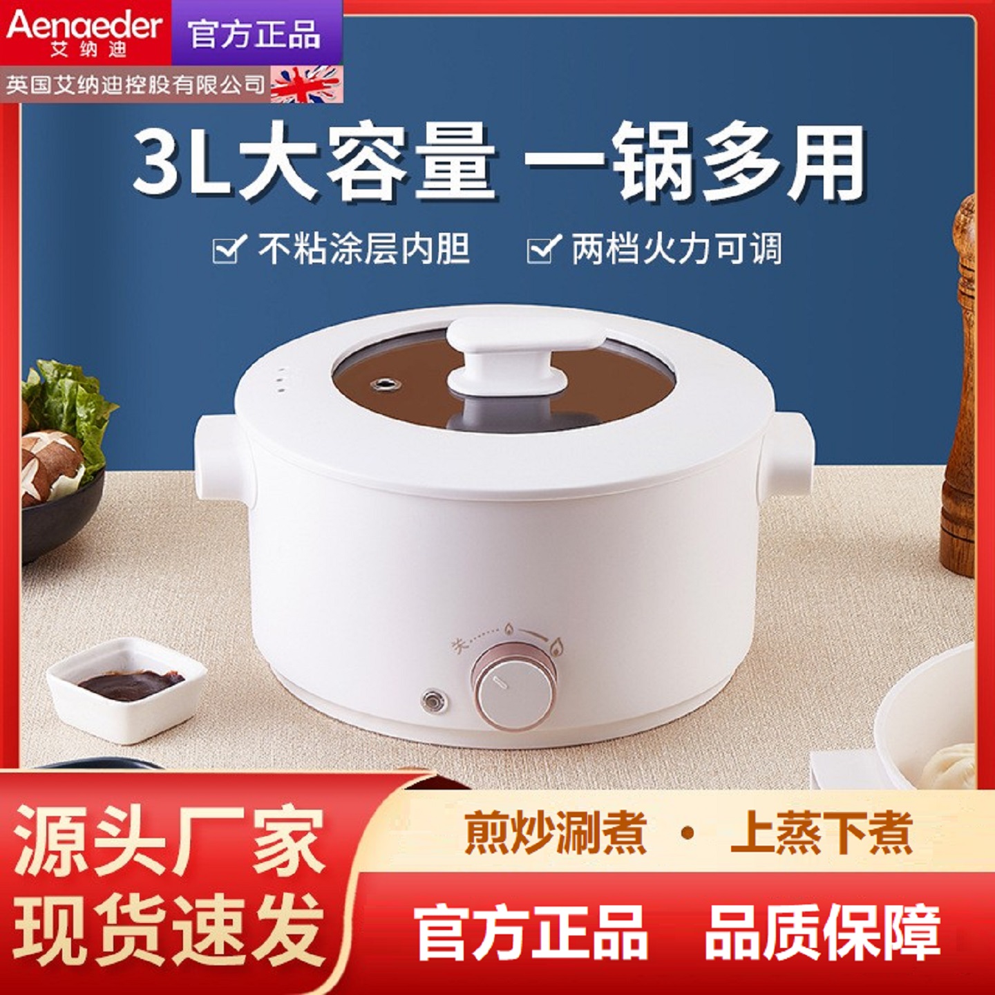 艾纳迪电火锅3L不粘锅一体电煮锅2档调温多功能蒸煮炒菜煲汤煎炸