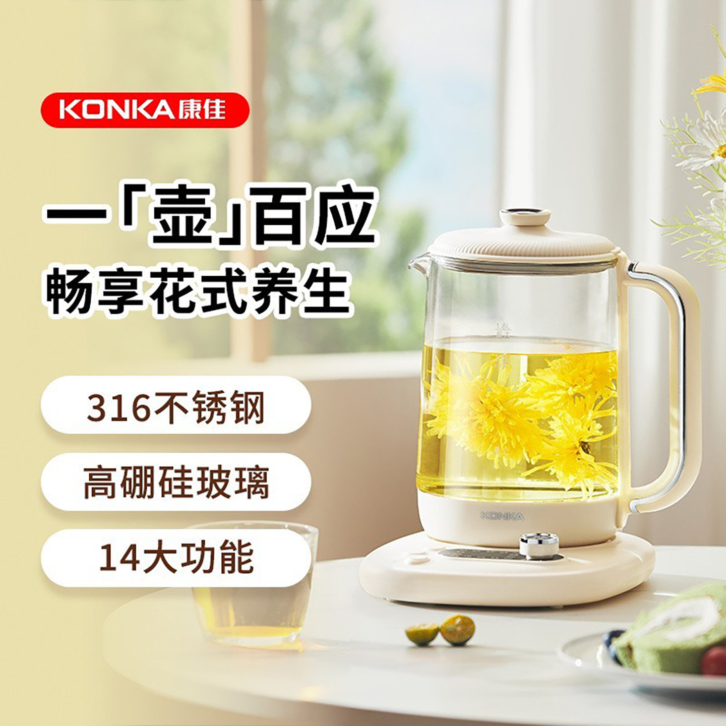 Konka/康佳养生壶 1.8L旋钮式316不锈钢14大功能咖啡凉茶调奶药膳