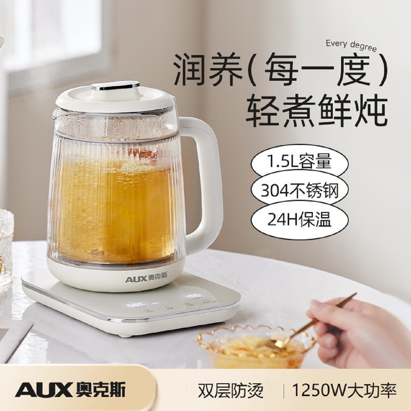 AUX/奥克斯养生壶1.5L双层防烫壶6大功能花果茶姜茶燕窝甜品炖汤