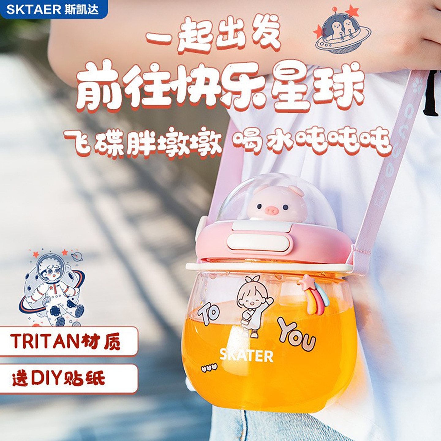 Skater卡通大肚杯斯凯达650ml大容量Tritan食品级材质耐热吸管杯