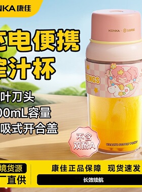 Konka/康佳无线榨汁杯 300ml便携式全自动果汁杯usb充电磁吸卡扣