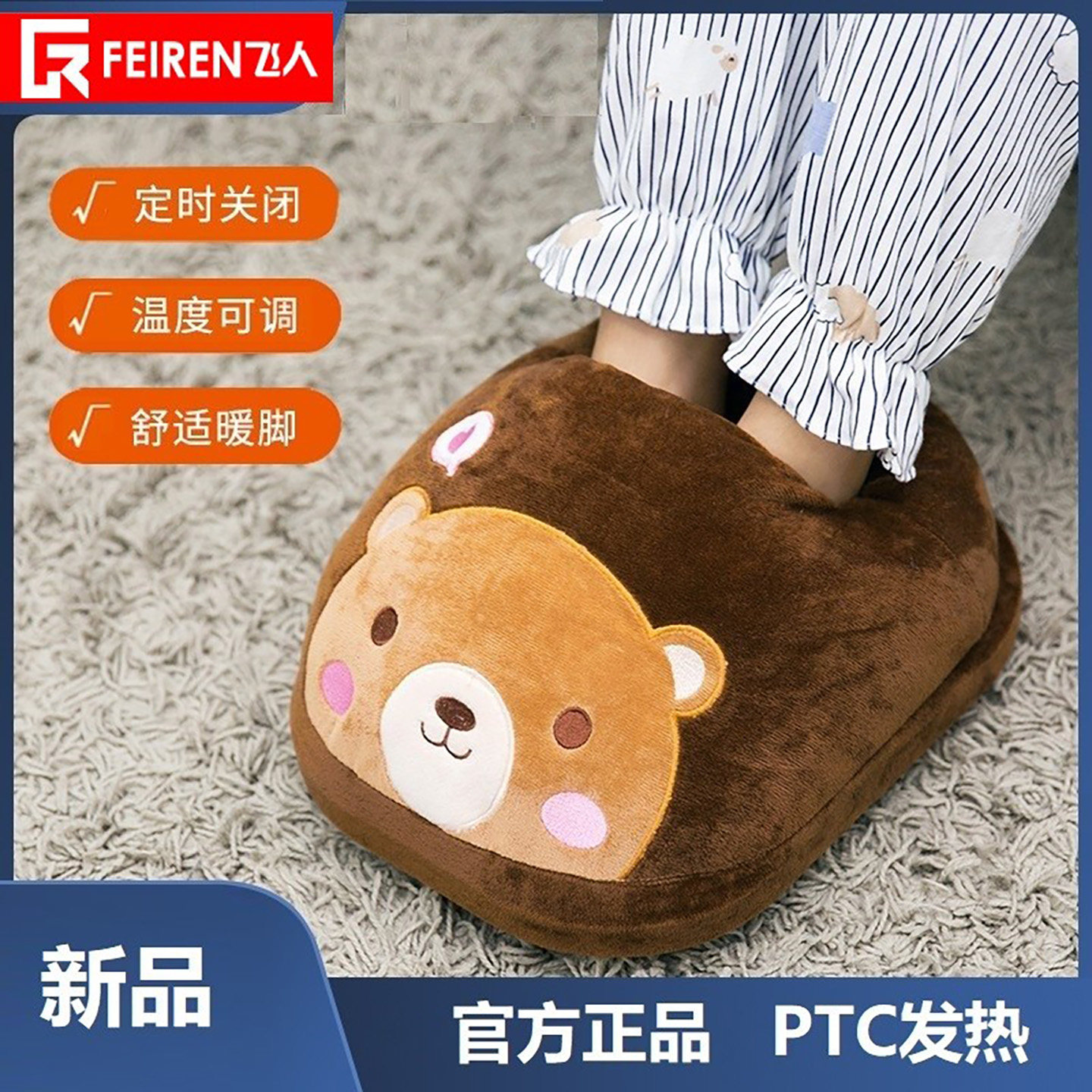 FR/飞人卡通暖脚宝 PTC发热插电3档可定时电暖鞋毛绒保暖