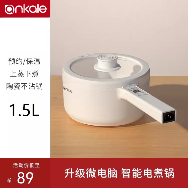 ankale/安家乐AJL-A1501E智能电煮锅 1.5L陶瓷釉不粘6大功能蒸煮