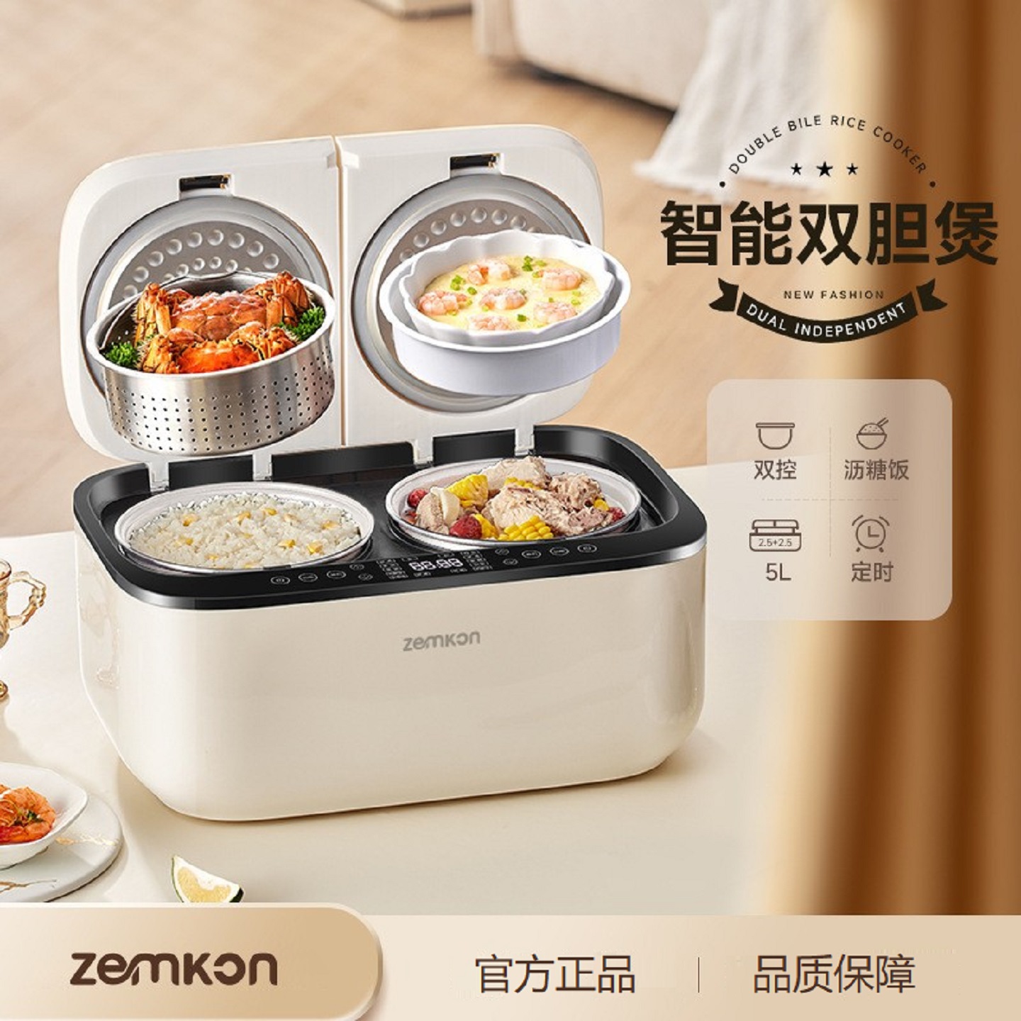 Zemkon双胆智能电饭煲2.5L双内胆米汤分离10大功能快煮低糖饭药膳