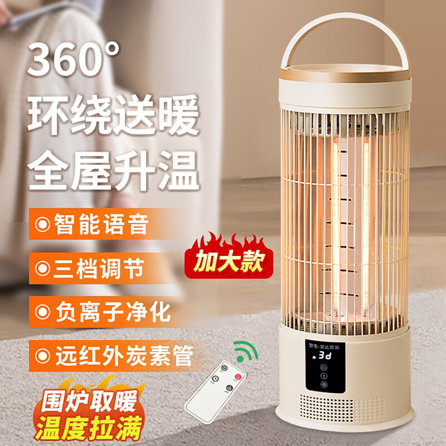 旦旦熊鸟笼电暖器 54cm围炉取暖3档碳素管速热小太阳取暖语音遥控