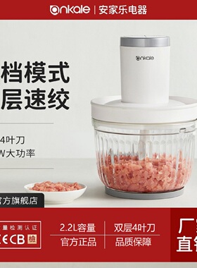 ankale绞肉机2.2L玻璃碗多档调速多功能绞肉绞酱料拌馅辅食料理机