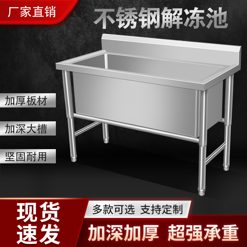 可定制加厚加深不锈钢201/304浸泡池解冻池洗碗洗菜池消毒池
