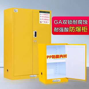 耐腐蚀防爆柜GA双锁双人双锁易制爆安全柜pp内衬危化品试剂柜