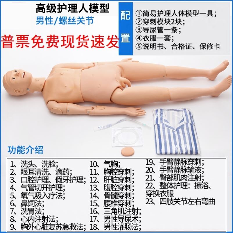 多功能护士操作训练模型教学医用