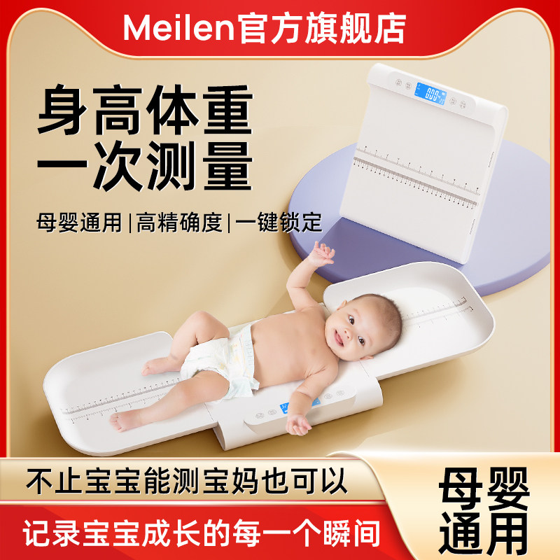 meilen婴儿体重秤家用宝宝体重高精度身高测量仪电子秤新生儿专用