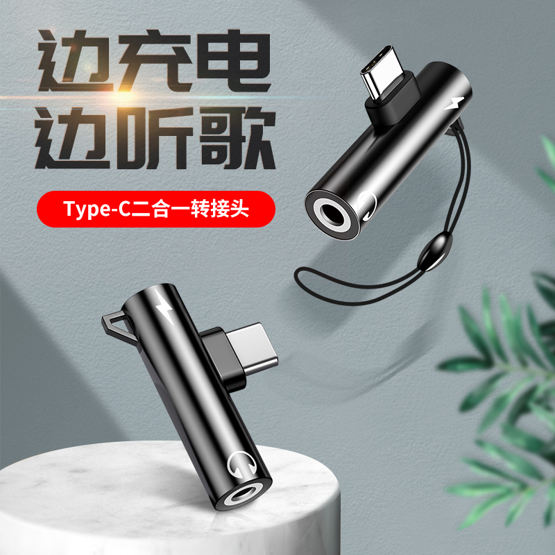 type-c转接头3.5mm耳机tpyec充电tepyc二合一tapec适用华为p40nov-封面