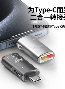 typec转C口转接头读卡器TF卡传输