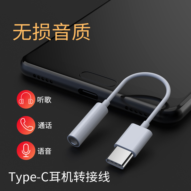 type-c转接头3.5mm耳机tpyec适用华为nova5pro小米9一加8tpc转换器7线6x安卓typc接口tepyc tapec tapc tapyc 3C数码配件 数据线 原图主图