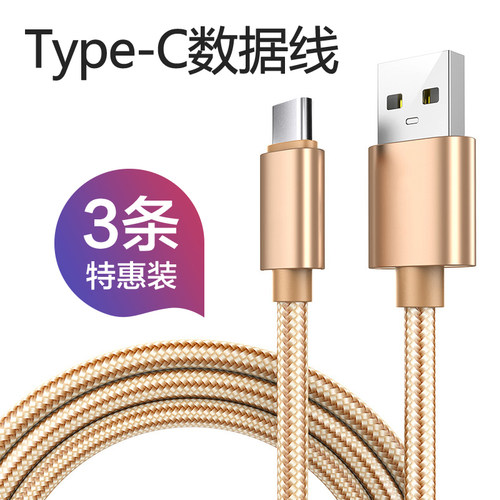 耐用编织Typec数据线快充加长2米
