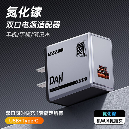 新款氮化镓机甲风手机充电器15W快充双口充电头适用于苹果华为Type-C小米vivo安卓usb接口快充头通用便携式
