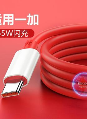Type-c数据线66w快充线适用一加65w充电器线Ace7安卓七6t手机pro8闪充plus9r八10九usb双头tpyec冲电线tpc2米