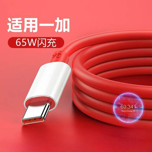 适用一加数据线66W超级快充