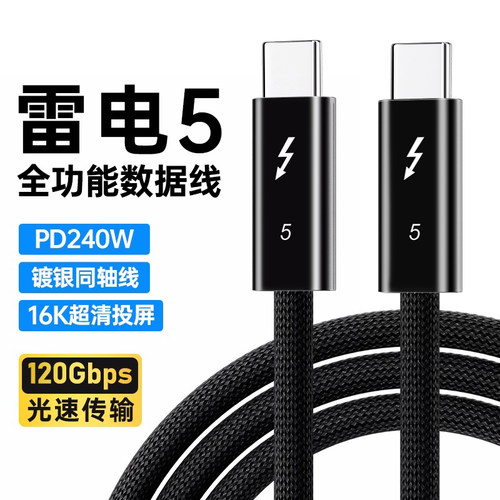 雷电5全功能数据线手机安卓通用