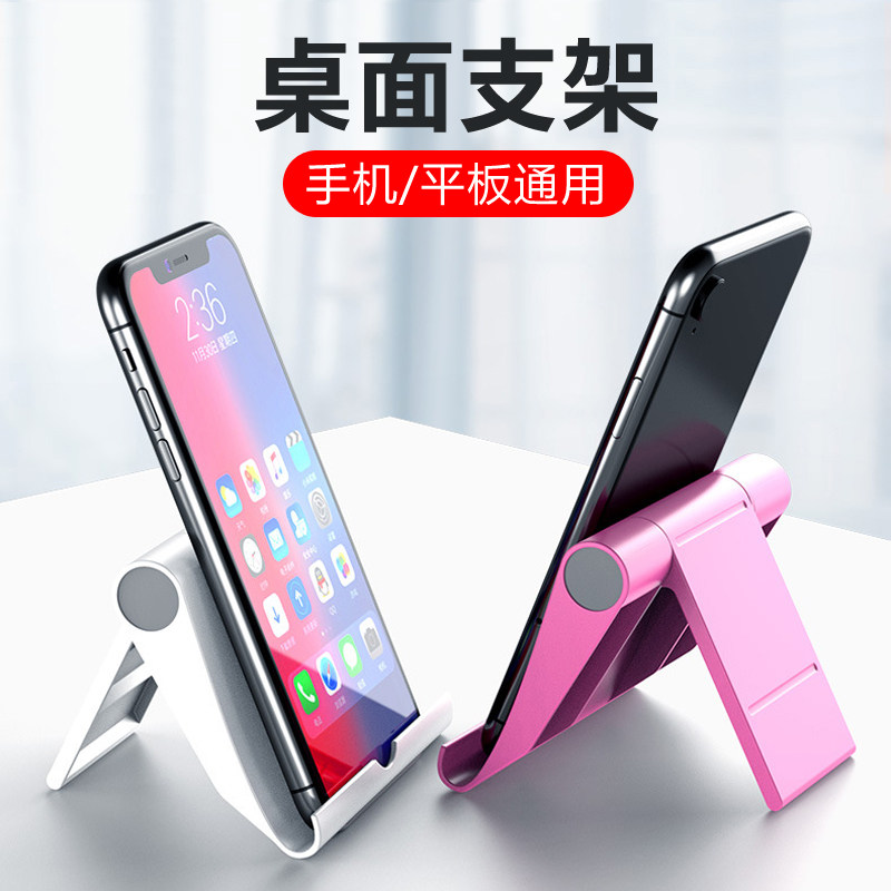 手机架桌面懒人支架平板电脑通用多功能网课创意简约折叠式便携小巧支夹驾床头看电视直播追剧神器支撑架子