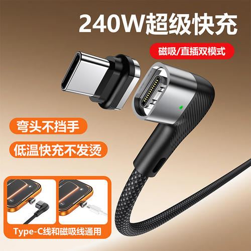磁吸数据线240W超级快充强磁力