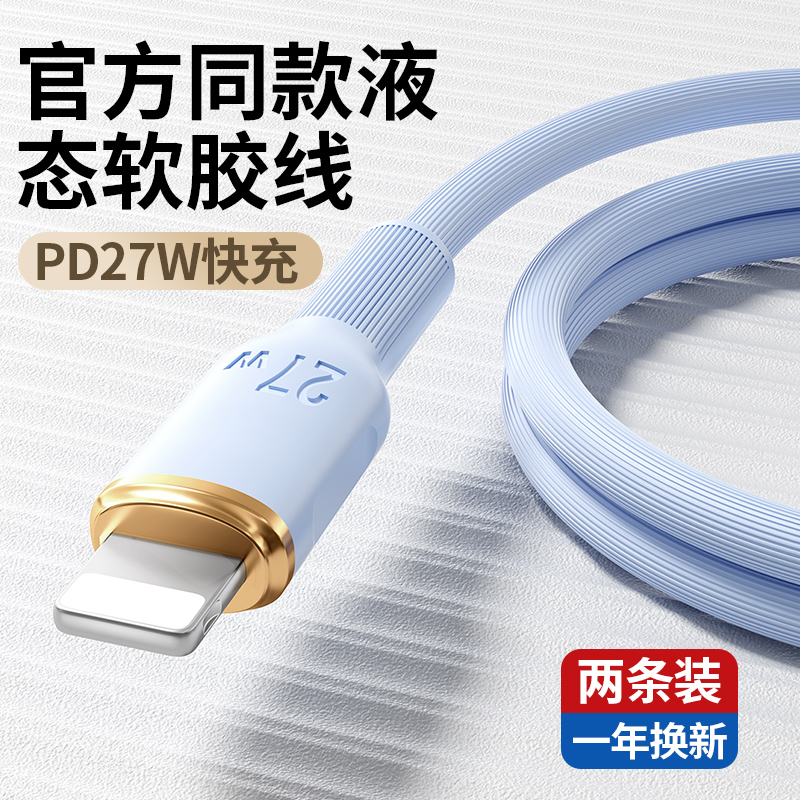 适用于苹果13数据线iPhone14PD充电线8plus手机闪快充12usb11promax车载ipad平板typec转lighting软胶6/7/XR