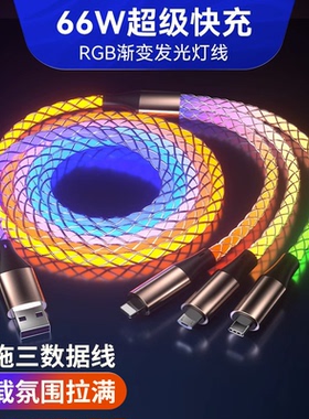 车载数据线一拖三100W快充线适用vivo荣耀苹果华为超级闪充typec发光七彩流光RGB车用carplay三合一充电线