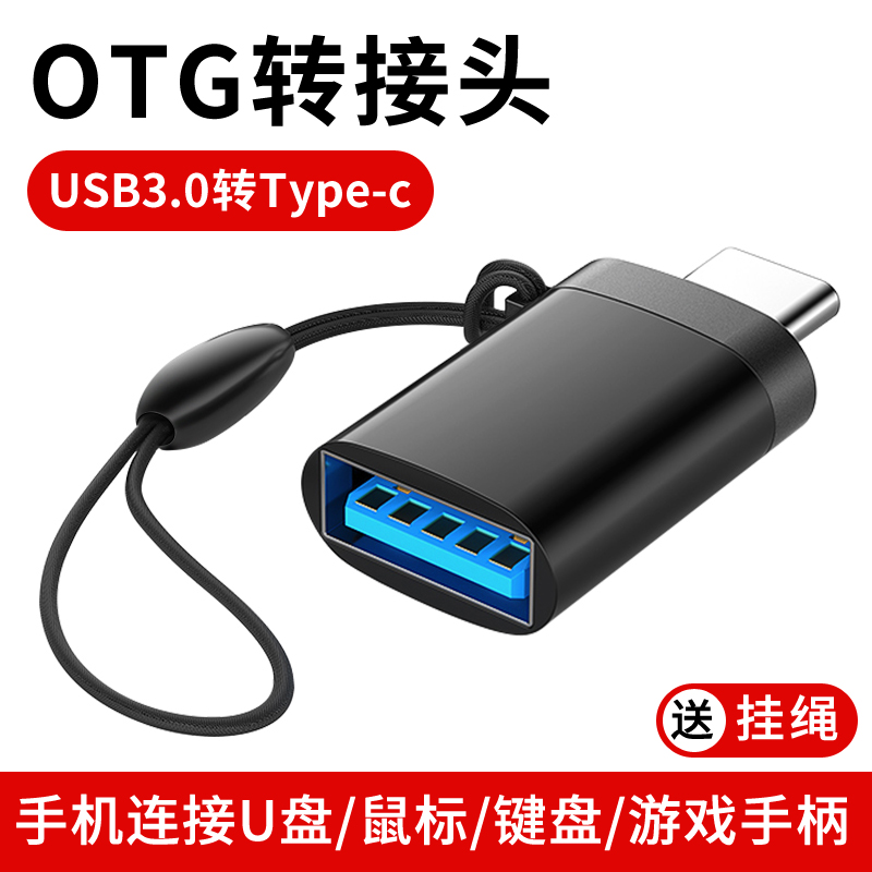 otg转接头手机连接u盘type-c转usb3.0转换器tpc-c口下载歌到优盘tog数据线平板电脑鼠标键盘安卓适用华为小米