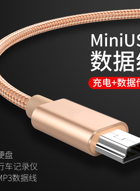mini usb数据线T型MP3移动硬盘车载行车记录仪老人机充电线加长2m