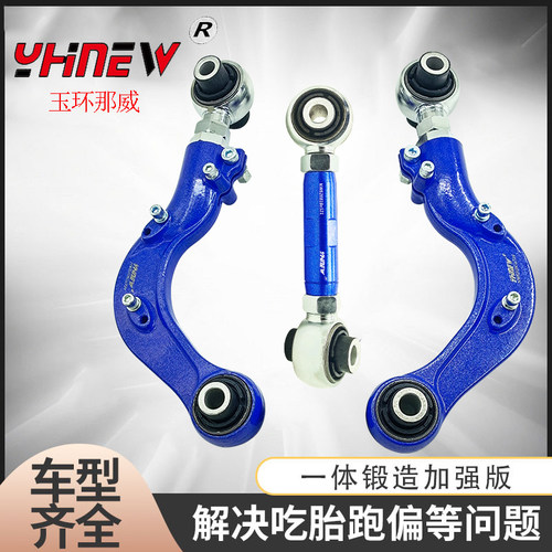 可调摆臂控制臂YHINEW可调拉杆
