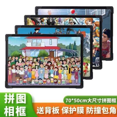 拼图相框70x50cm国潮情侣专用塑料拼图相框1000片保护膜挂墙