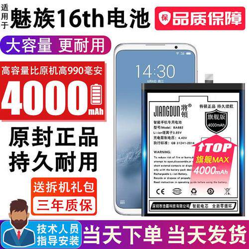 将顿适配魅族16th电池原装大容量魅族16手机魅族16tm电板原厂