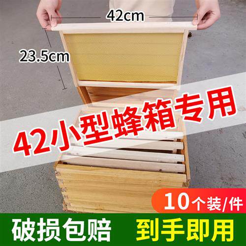 42巢框中蜂专用半成品散装成品杉木巢础框四十二蜂箱专用蜂巢巢皮