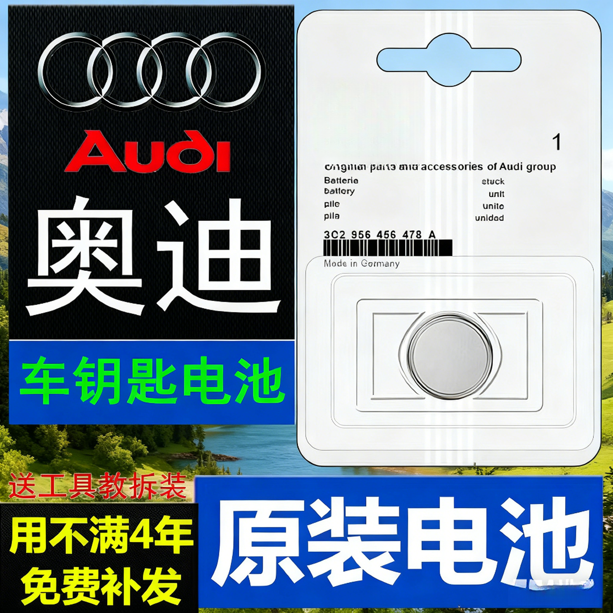 适用奥迪全系钥匙电池