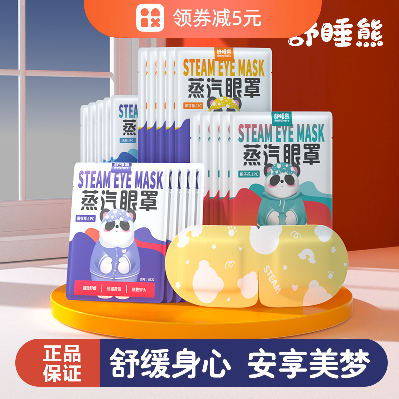 舒睡熊蒸汽眼罩热敷缓解疲劳男女遮光睡眠助眠熬夜黑眼圈学生眼贴