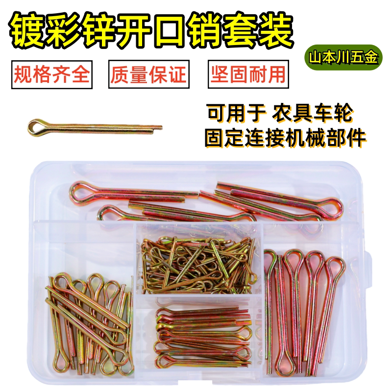 开口销多用途农机安全卡插销图片
