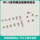 圆头平头十字螺丝螺母组合 眼镜手表玩具维修diy螺钉螺帽套装 M1.4