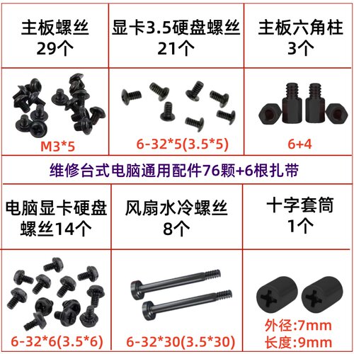 维修台式电脑装机螺丝