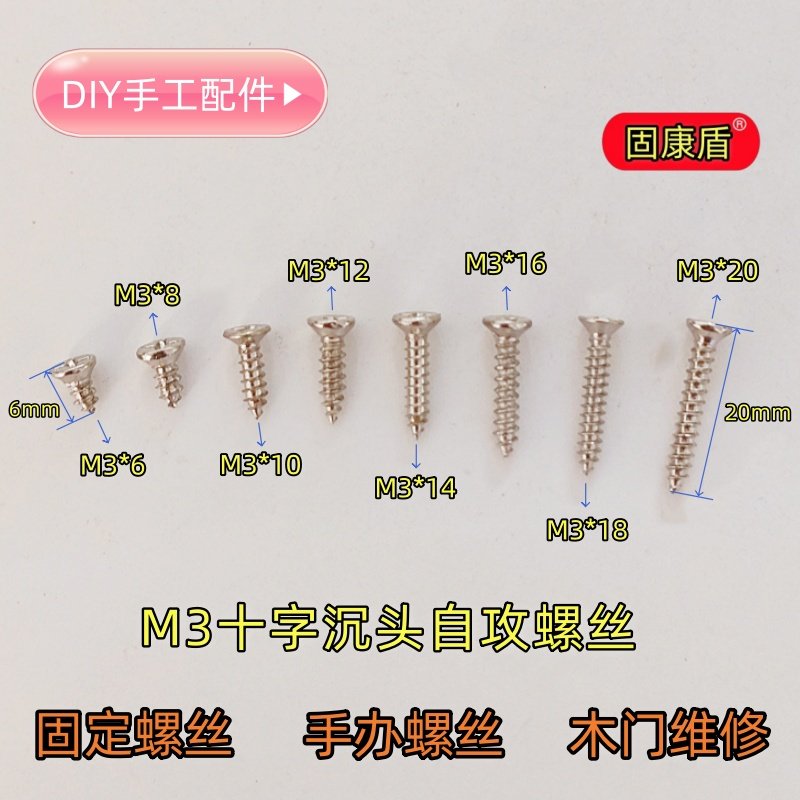 十字沉头M3自攻螺丝 固定木板柜门连接维修安装沉头十字自攻M3,五金/工具,螺钉,淘宝优惠券,粉丝福利购,淘宝优惠卷