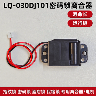 半自动指纹锁电机离合器智能锁电子锁马达专用通用型电子锁零配件