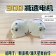 孵蛋电机马达300慢速电机 6V5转12V10转孵蛋器旋转灯常用电机马达